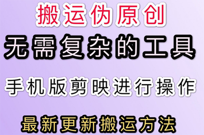 【副业项目3145期】抖音+快手搬运技术，很简单，纯小白可操作-千知鹤副业网