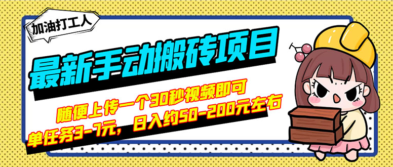 【副业项目3366期】最新手动搬砖项目，简单操作日入50-200（2022年手机赚钱项目）-千知鹤副业网