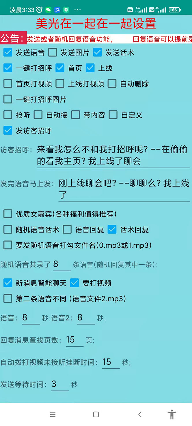 【副业项目3385期】 一对一直播聊天全自动挂机项目1分钟10-20元（一对一视频聊天主播怎样赚钱）插图1