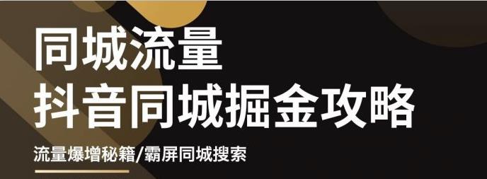 【副业项目3570期】影楼和婚纱店抖音同城引流攻略，影楼婚纱店怎么做抖音营销-千知鹤副业网