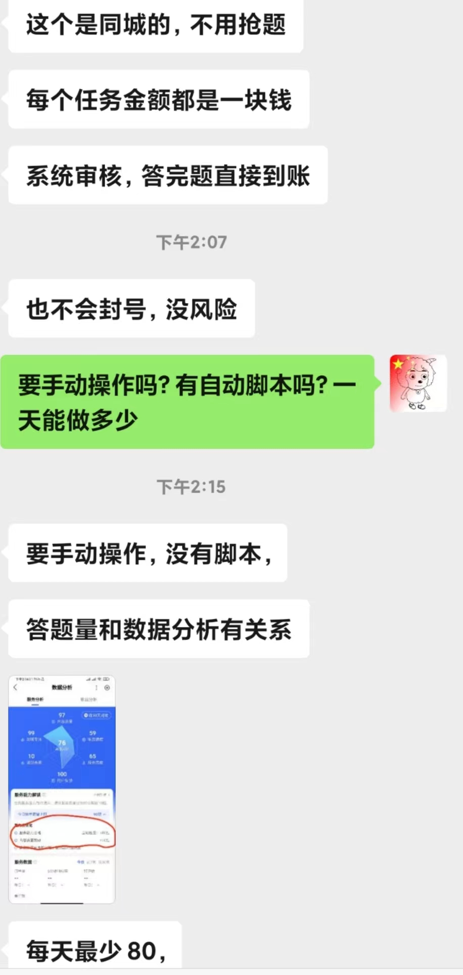 【副业项目3654期】百度同城问答赚钱项目：一题赚一块，无需抢题，实测纯手动一天80块插图1