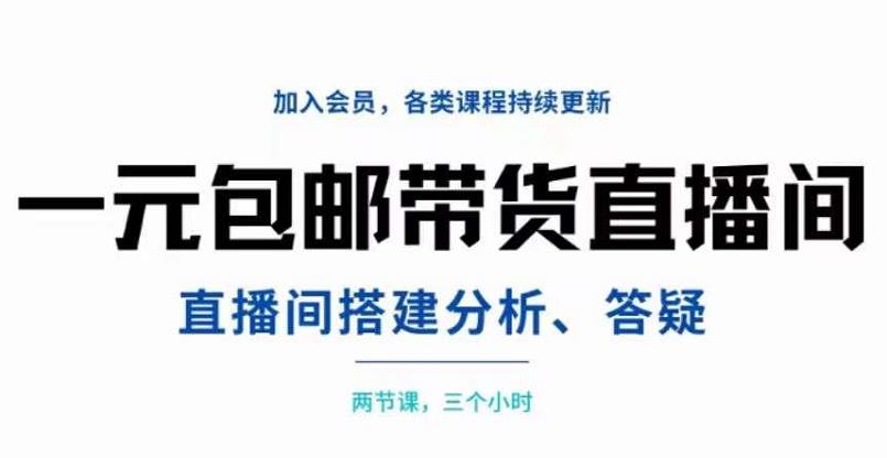 【副业项目3692期】自己搭建无人直播间教程：搭建、分析、答疑，3小时学会-千知鹤副业网