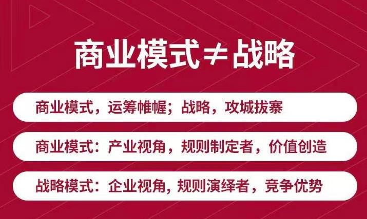 【副业项目3708期】《新商业模式与利润增长》好的商业模式让你持续赚钱 实战+落地+系统课程-千知鹤副业网