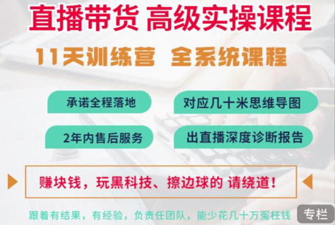 【副业项目3718期】抖音直播带货实操课程：直播留人技巧话术， 百万主播培养方法-千知鹤副业网