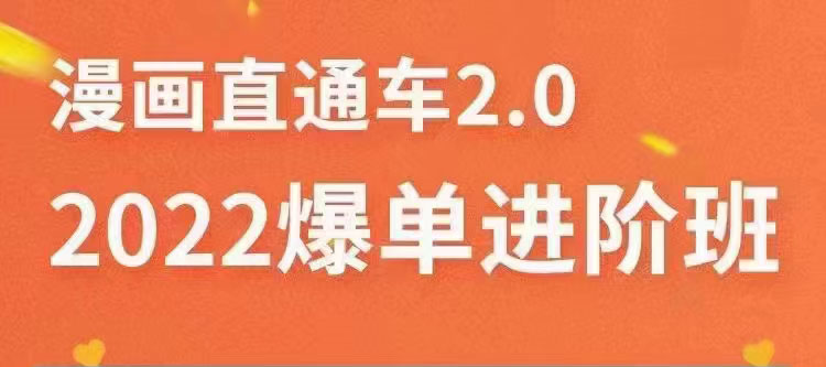 【副业项目3819期】2022淘宝直通车爆单进阶班2.0，六天学会如何通过直通车爆单（价值998元）-千知鹤副业网