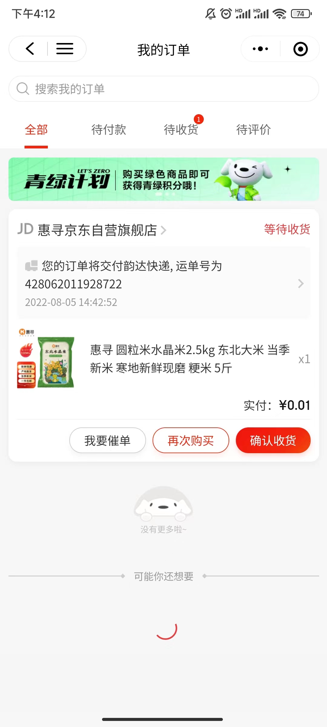 【副业项目3842期】最新技术JD无限撸新人1分购：含小号CK码渠道，手机赚钱副业插图4