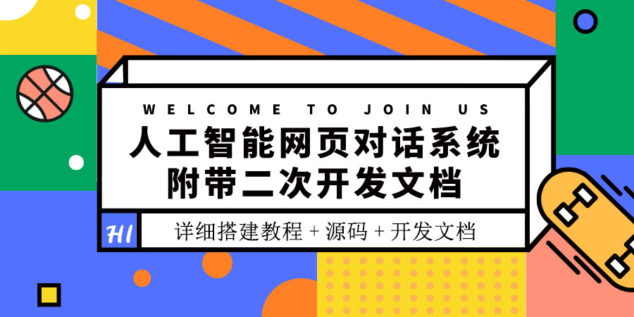 【副业项目3904期】人工智能网页对话系统搭建教程，附带二次开发文档+源码-千知鹤副业网