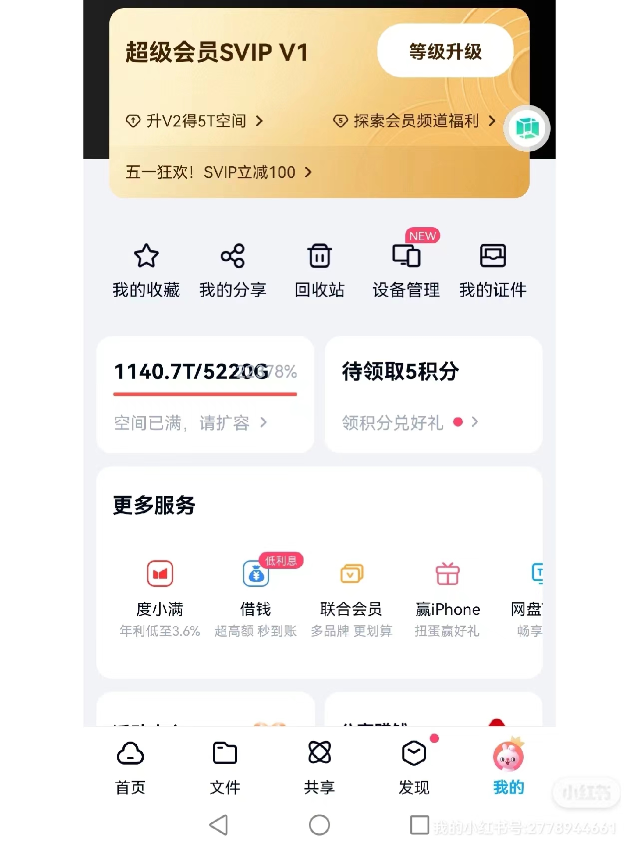 【副业项目4031期】百度网盘无限扩容技术，外面卖399的，自用或出售都可以插图3