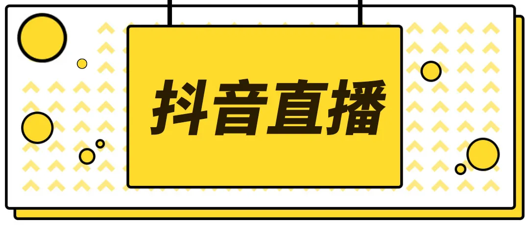 【副业项目4055期】2022抖音快手新人直播带货全套爆款直播资料，看完不再恐播不再迷茫-千知鹤副业网