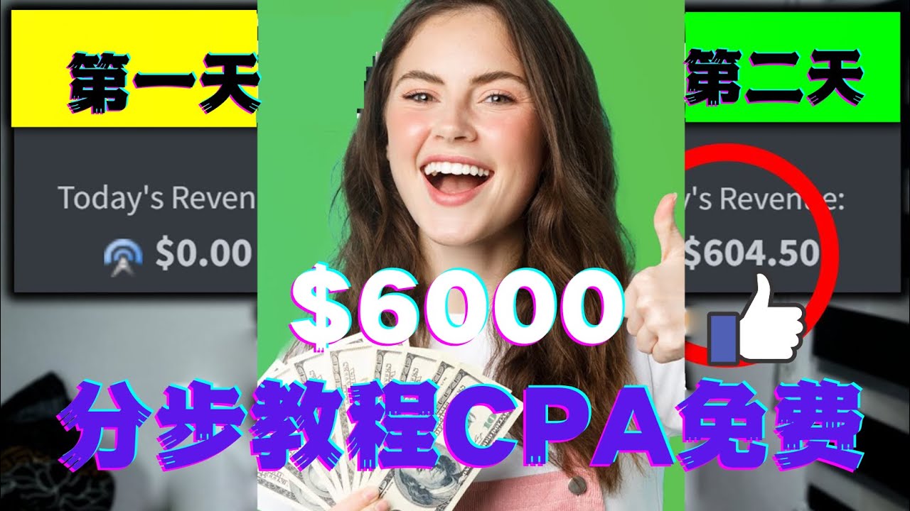 【副业项目4583期】短时间赚6000美元分步教程，CPA营销免费流量方法赚钱项目-千知鹤副业网