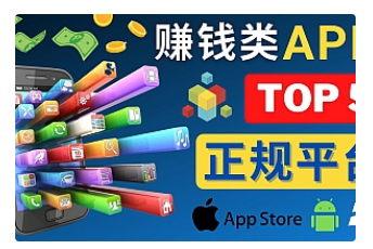 【副业项目4950期】2023年5大正规赚钱APP – 热门的手机赚钱小程序，利用业余时间赚钱的方法-千知鹤副业网