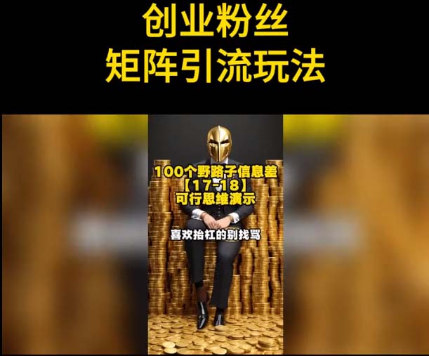 【副业项目5897期】自媒体音频加图文制作视频 一天引流一百个精准创业粉【音频软件+图片素材】-千知鹤副业网