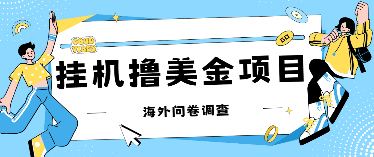 【副业项目7332期】最新挂机撸美金礼品卡项目，可批量操作，单机器200+【入坑思路+详细教程】-千知鹤副业网