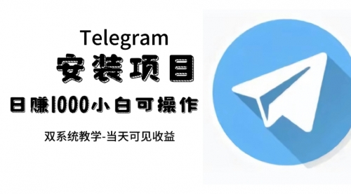 【副业项目7666期】帮别人安装“纸飞机“，一单赚10—30元不等：附：免费节点-千知鹤副业网