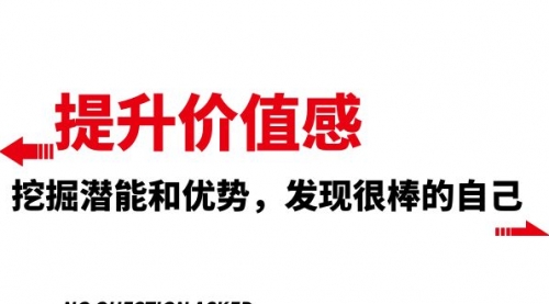 【副业项目8275期】提升 价值感，挖掘潜能和优势，发现很棒的自己-千知鹤副业网