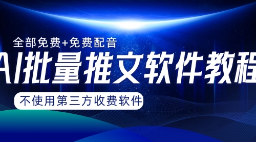 【副业项目8306期】AI小说推文批量跑图软件，完全免费不使用第三方，月入过万没问题-千知鹤副业网