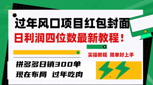 【副业项目8331期】微信红包封面项目，风口项目日入 200+，适合新手操作-千知鹤副业网