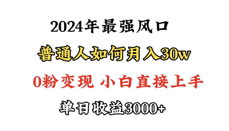 小游戏直播最强风口，小游戏直播月入30w，0粉变现，最适合小白做的项目-千知鹤副业网