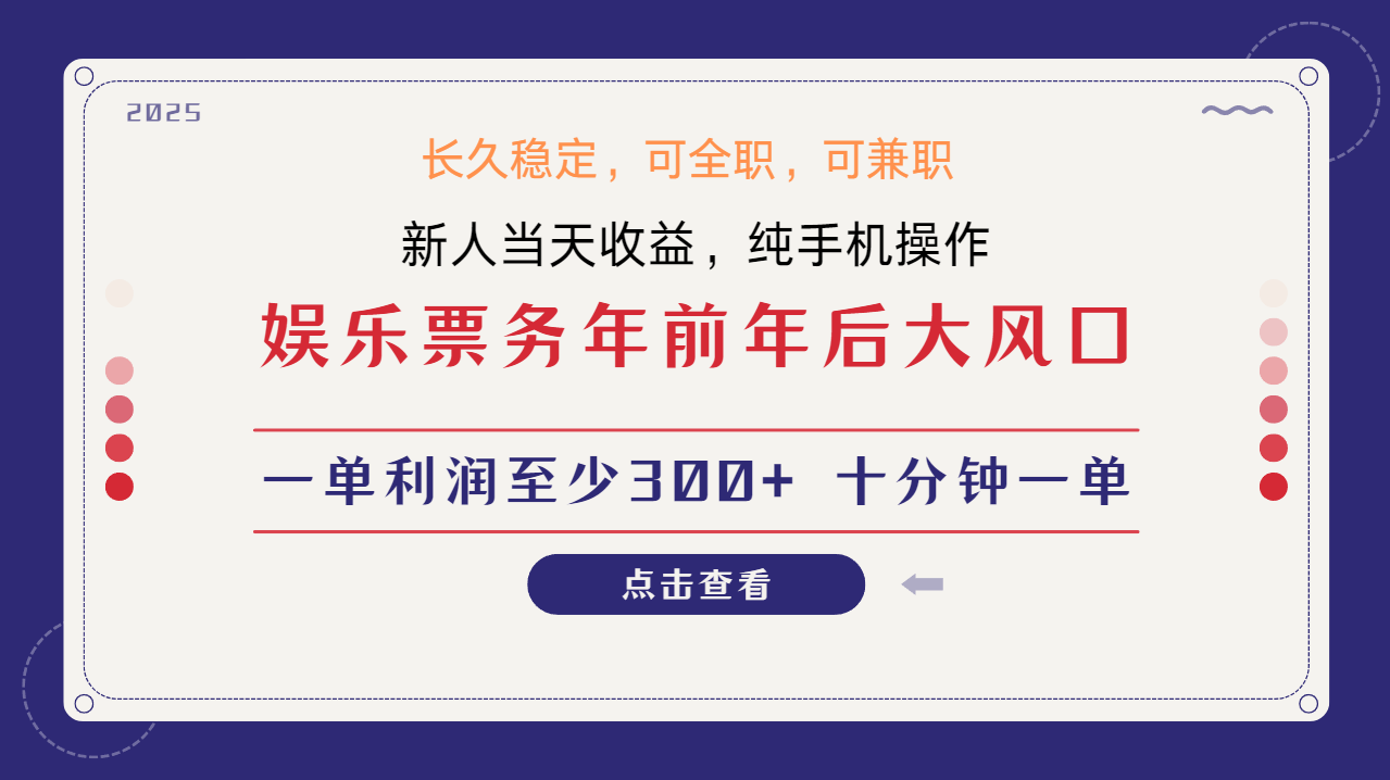 日入2000+  娱乐项目 全国市场均有很大利润  长久稳定  新手当日变现-千知鹤副业网