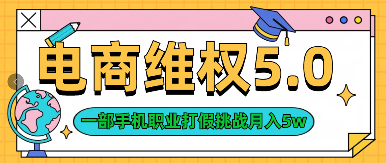 维权类目天花板玩法一部手机每天半小时不出门-千知鹤副业网